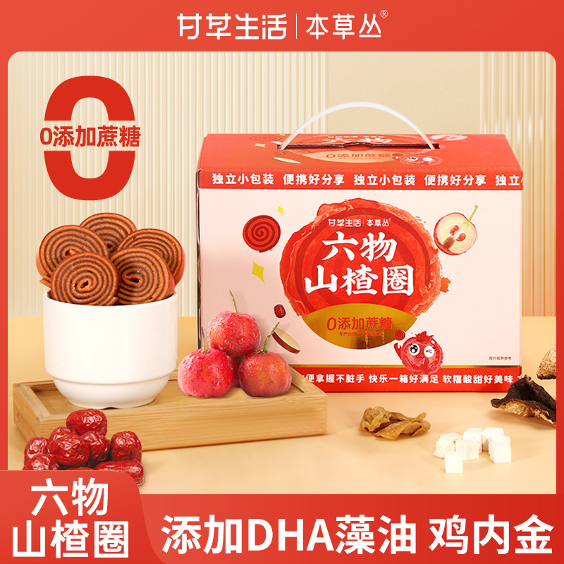 甘之颐【0添加蔗糖】六物山楂圈鸡内金陈皮DHA维c健康零食500g/箱DB