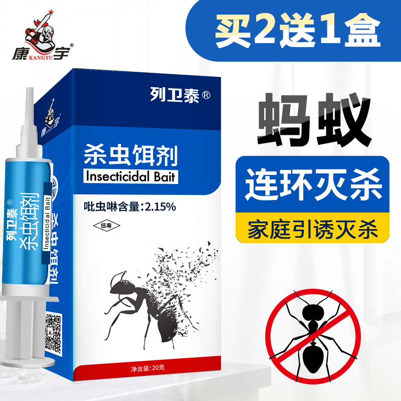 康宇蚂蚁药家用室内厨房杀灭蚁饵剂除大小蚂蚁一全窝红黄黑蚂蚁端