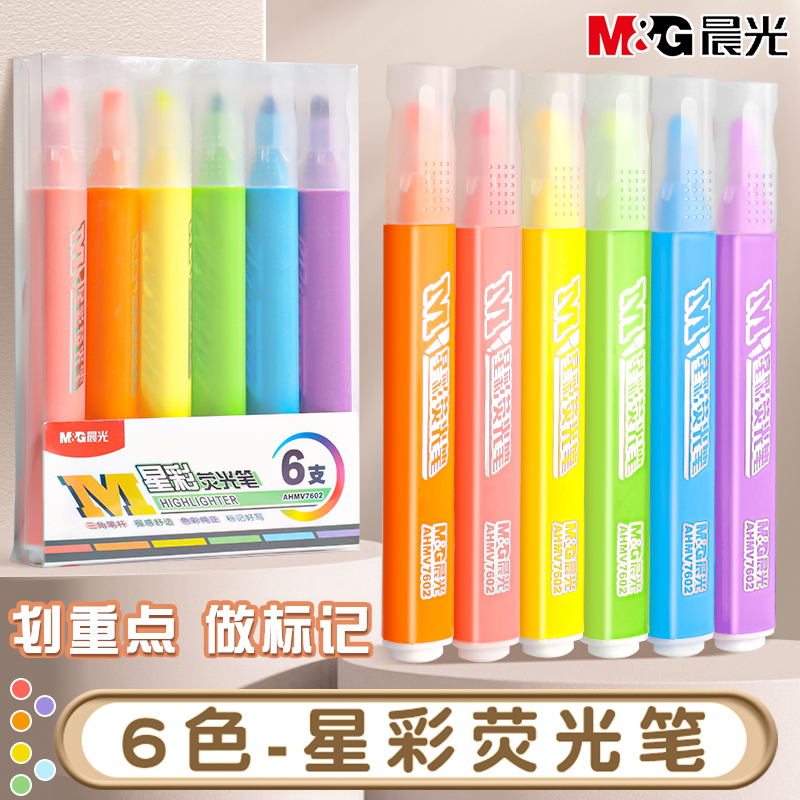 【彩色荧光笔】晨光6色重点笔记荧光笔小学生流畅顺滑大墨量舒适