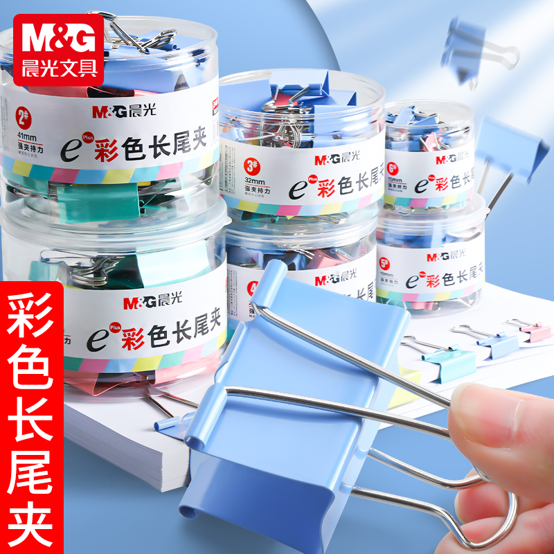 【彩色长尾夹】晨光办公彩色长尾夹文具创意混装彩色多种长尾牢固