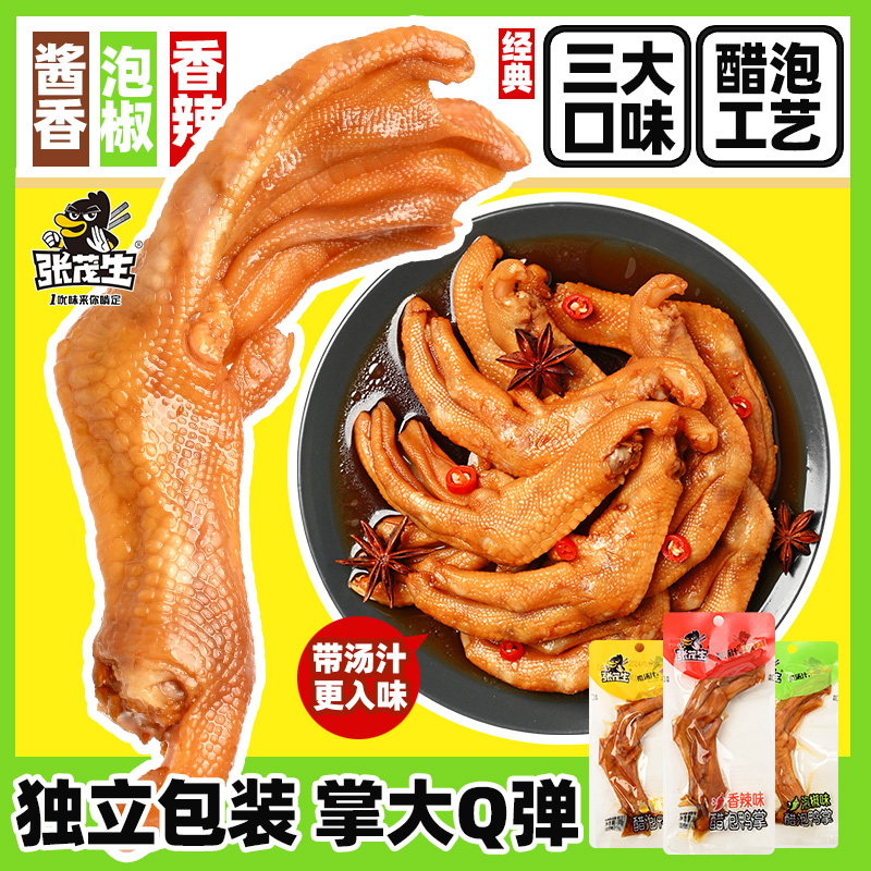 张茂生38g独立包装泡鸭爪酱香香辣泡椒味龙岩特产解馋网红小零食