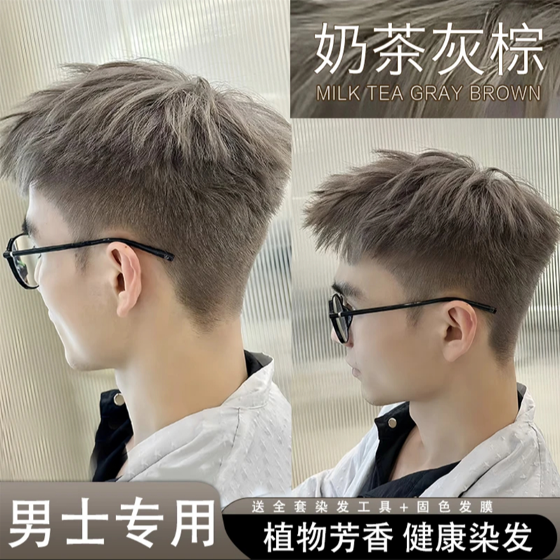 奶茶灰棕色染发剂膏推荐植物显白学生爆款易上色男女自己在家染