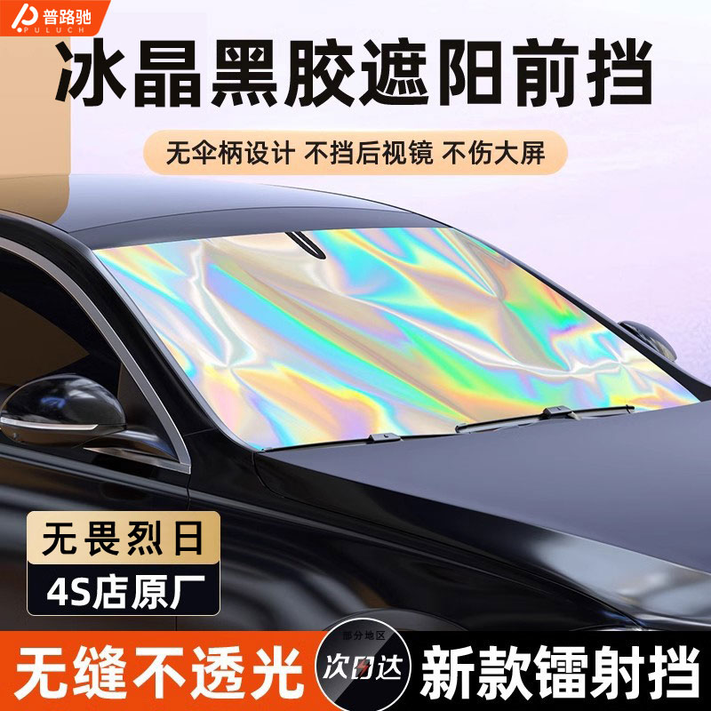 【普路驰】新款折叠镭射遮阳挡防晒紫外线加厚升级材质隔热强遮光帘