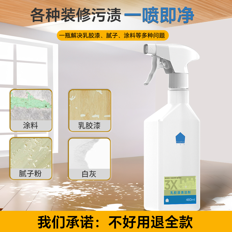 乳胶漆专用清洁剂新房装修瓷砖腻子粉去除蜡涂料开荒保洁清洗神器