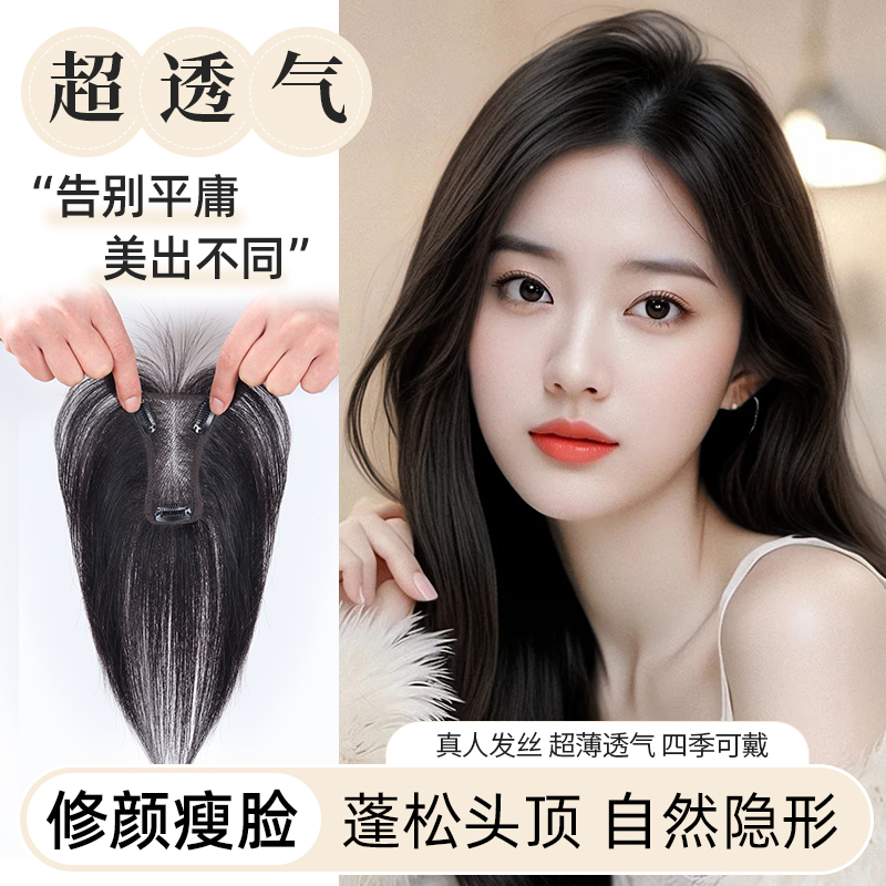 Mysu女士新品【绒雪系列】造型感全手工真发补发片增发量遮白发