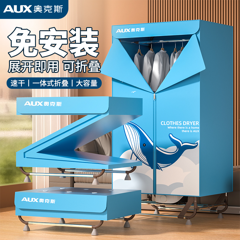 奥克斯干衣机家用免安装烘干机折叠烘衣机大容量烘干衣服神器