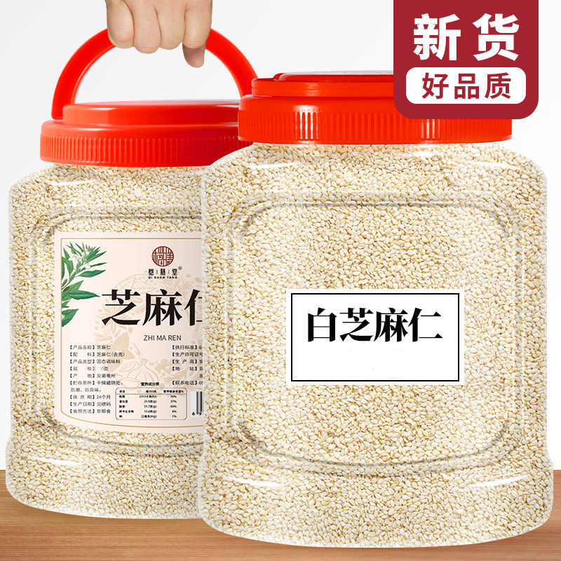 生白芝麻仁罐装 脱皮芝麻仁 去皮新芝麻 干净免洗不苦点缀菜品