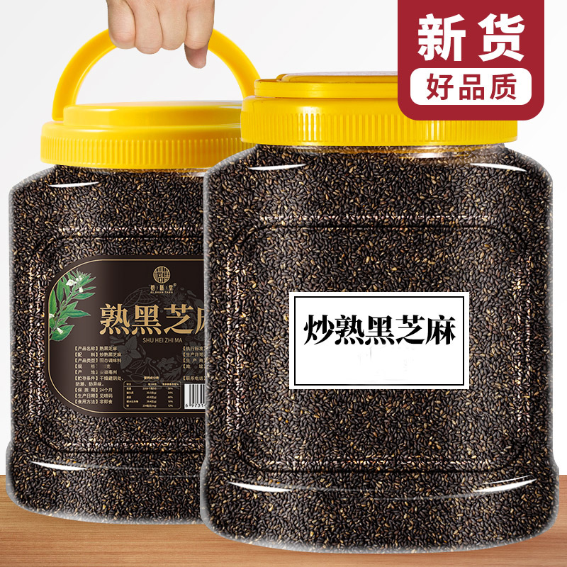 熟黑芝麻饱满罐装免洗即食黑芝麻农家自产炒熟芝麻非芝麻粉烘焙
