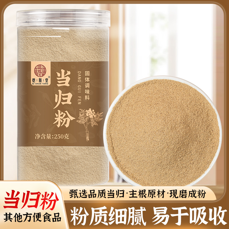 岷县纯当归粉正品全当归头片甘肃中药材黄芪粉党参粉官方旗舰店