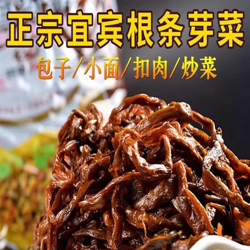 宜宾芽菜窖香爽心根条长条芽菜500g烧白叶儿粑燃面小面配料咸菜