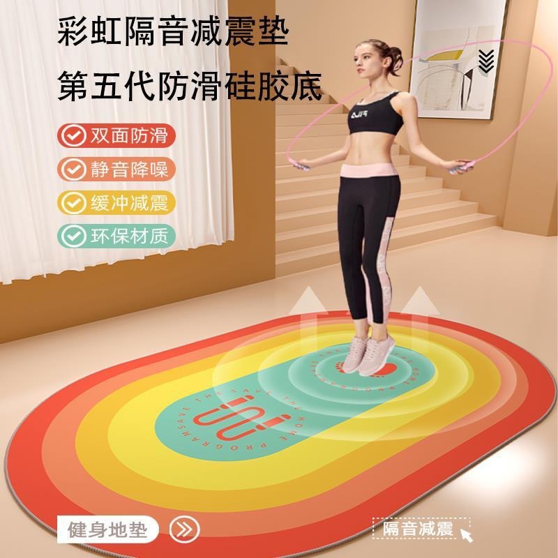 跳绳垫减震隔音地垫椭圆彩虹跳舞地垫防滑健身硅胶底地毯家用地毯