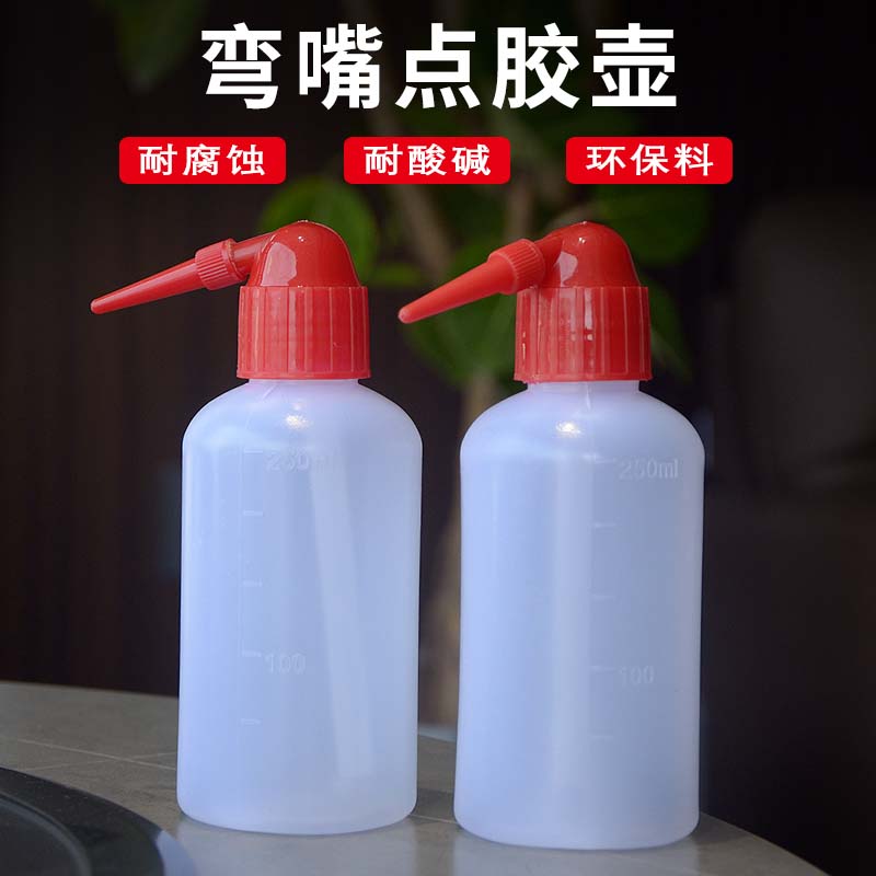 塑料洗瓶弯头冲洗瓶250ml挤压吹气瓶弯嘴实验室化学溶液瓶带刻度
