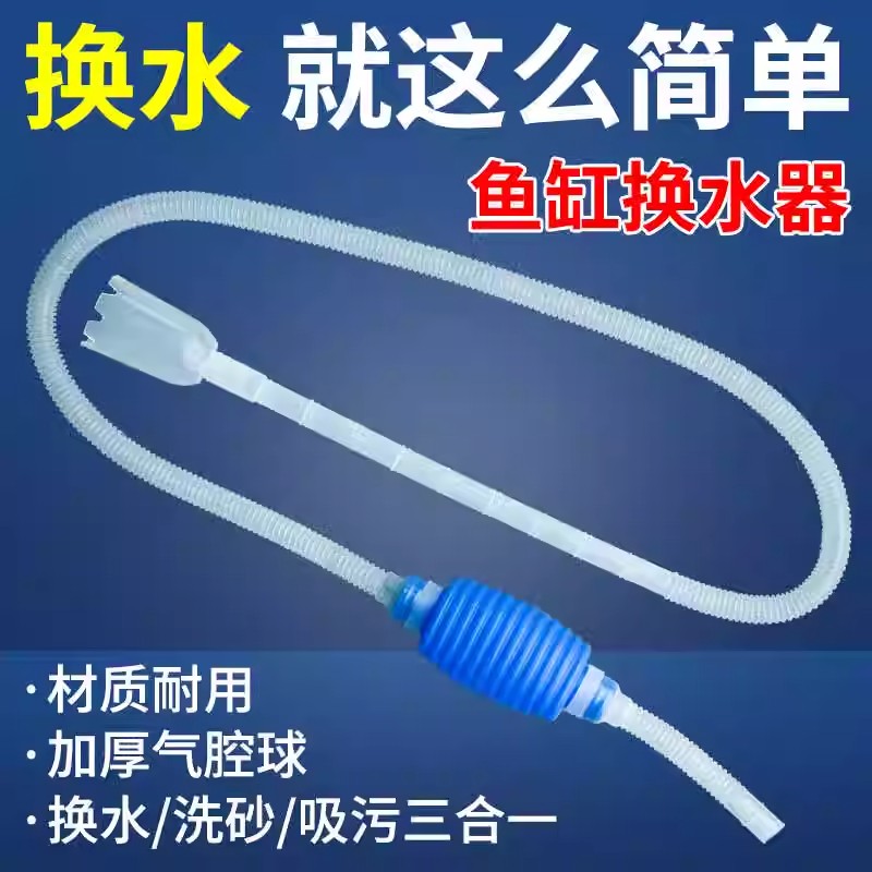 鱼缸换水器清理吸水器神器森森洗沙器吸便器虹吸清洗抽水手吸粪便