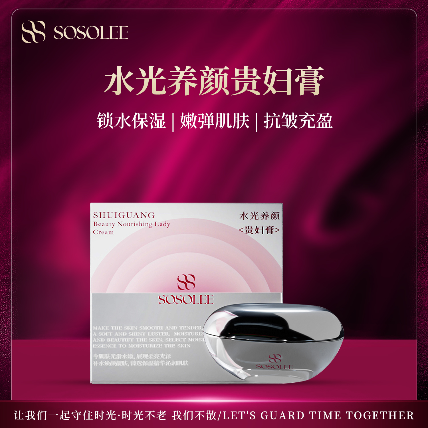 【专柜正品】SOSOLEE水光养颜贵妇膏