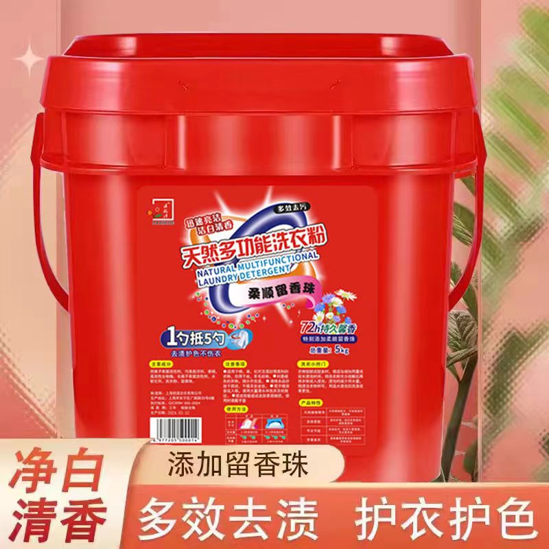 【钰钰专享】留香珠多功能去污多效去渍洗衣粉