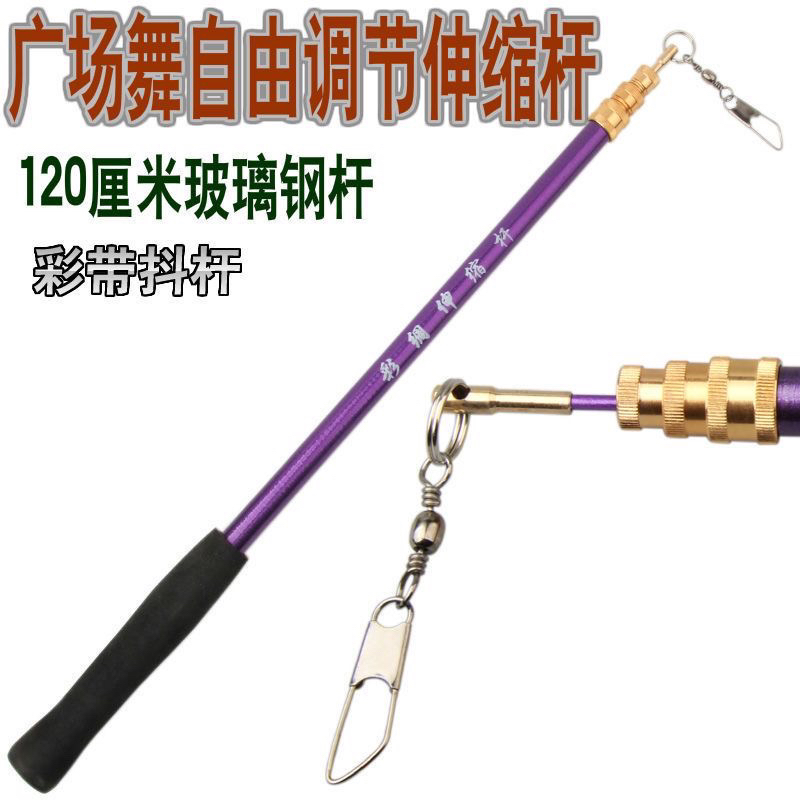 广场舞抖彩绸伸缩杆专卖 自由调节玻璃钢杆总长120厘米 健身
