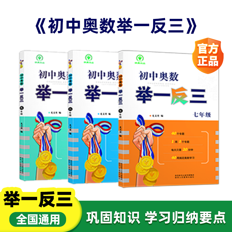 40周搞定奥数学习 初中一反三数学 思维提升训练函数运算