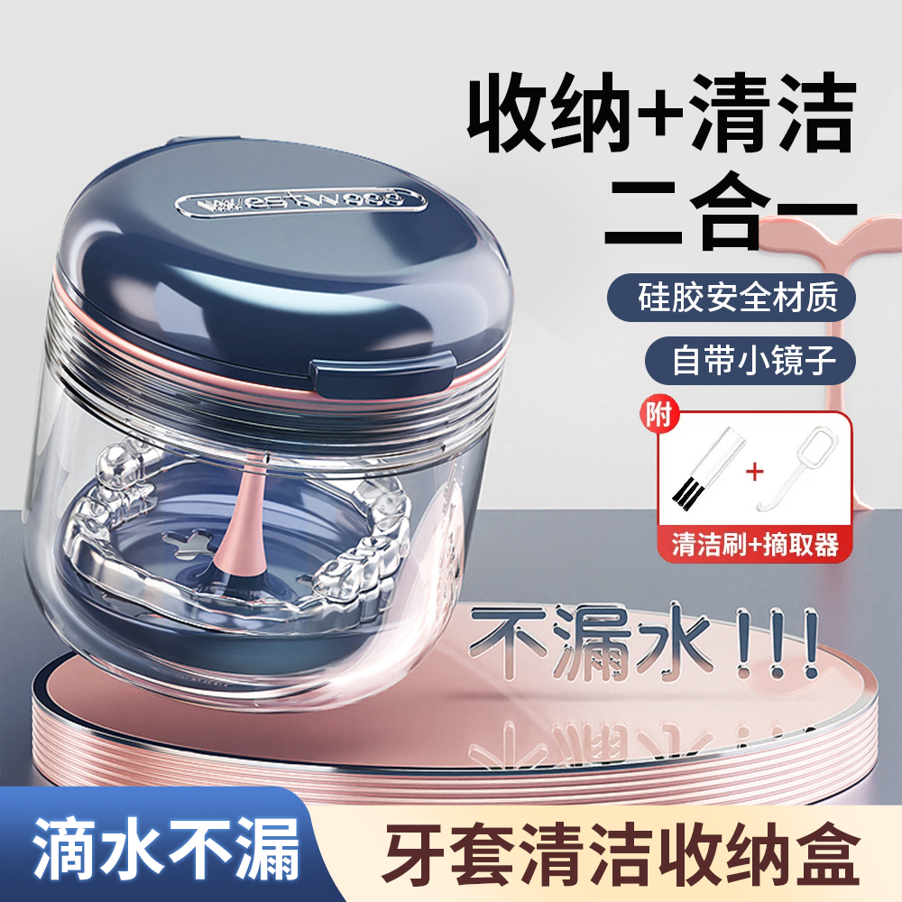 不漏水清洗浸泡装隐形牙套盒子便携带镜子牙齿矫正器收纳盒清洁盒