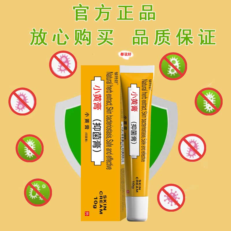 【拍1发4支】铍特舒小黄膏草本快速抑菌止痒皮肤手足痒开裂专用缓解