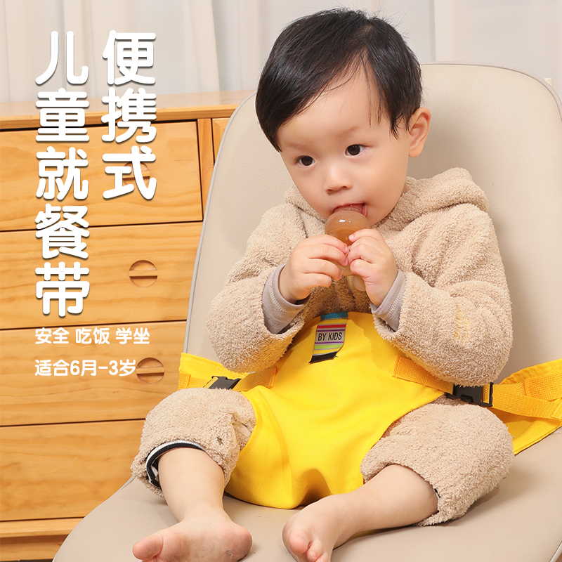 宝宝餐椅固定腰带儿童便携式外出椅子就餐绑带婴儿通用保护学坐带
