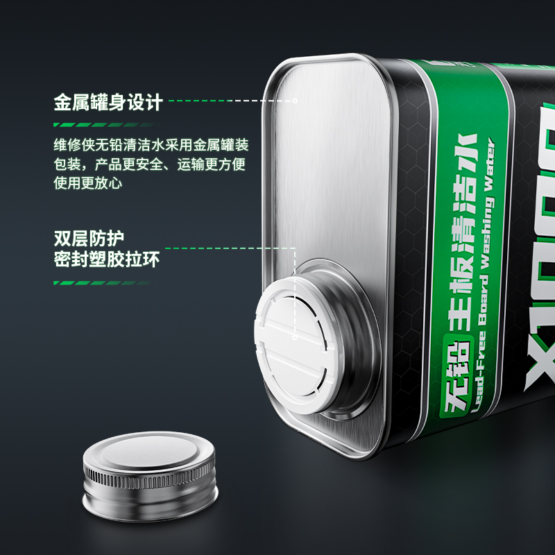 维修侠官方洗板水3瓶装无铅环保松香清洁主板PCb线路电路板清洗剂
