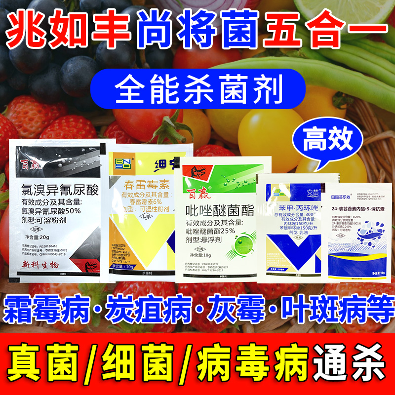 兆如丰尚将菌佰菌清微生物杀菌剂农作物根腐枯萎炭疽灰霉叶斑病等