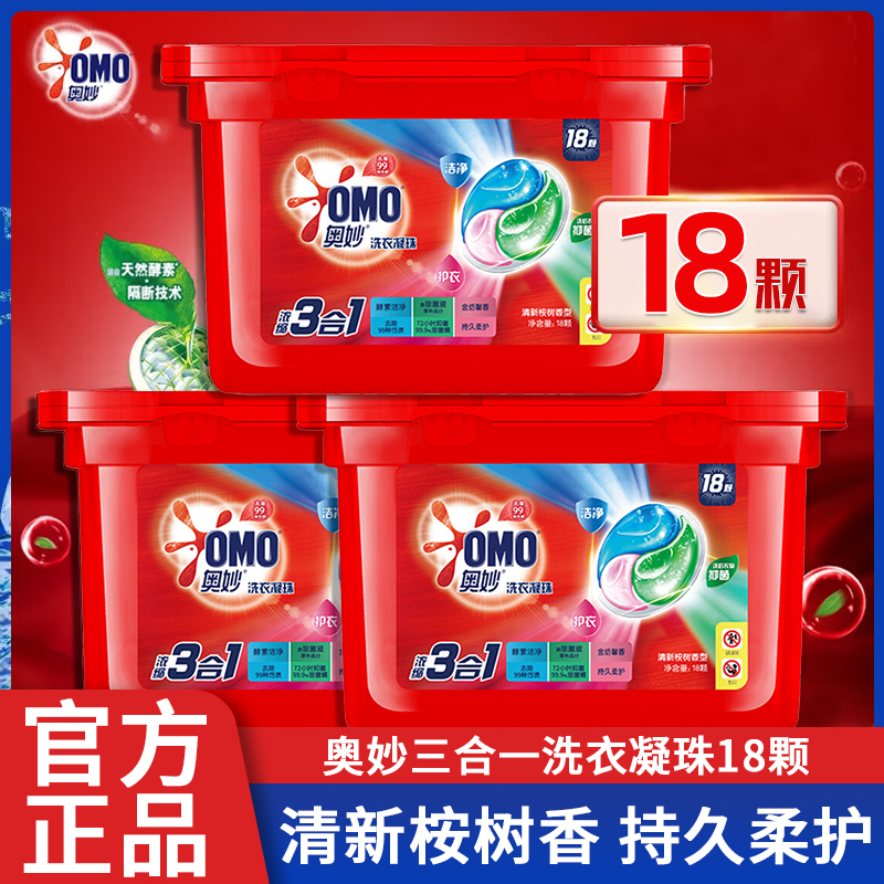 奥妙洗衣凝珠三合一18颗凝珠浓缩洗衣液柔软持久花香清新家庭装