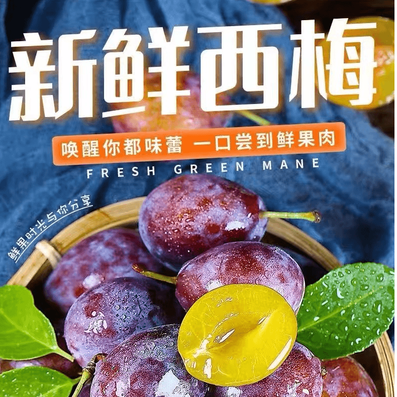新疆喀什法兰西小西梅纯甜无酸现采现摘顺丰航空发货