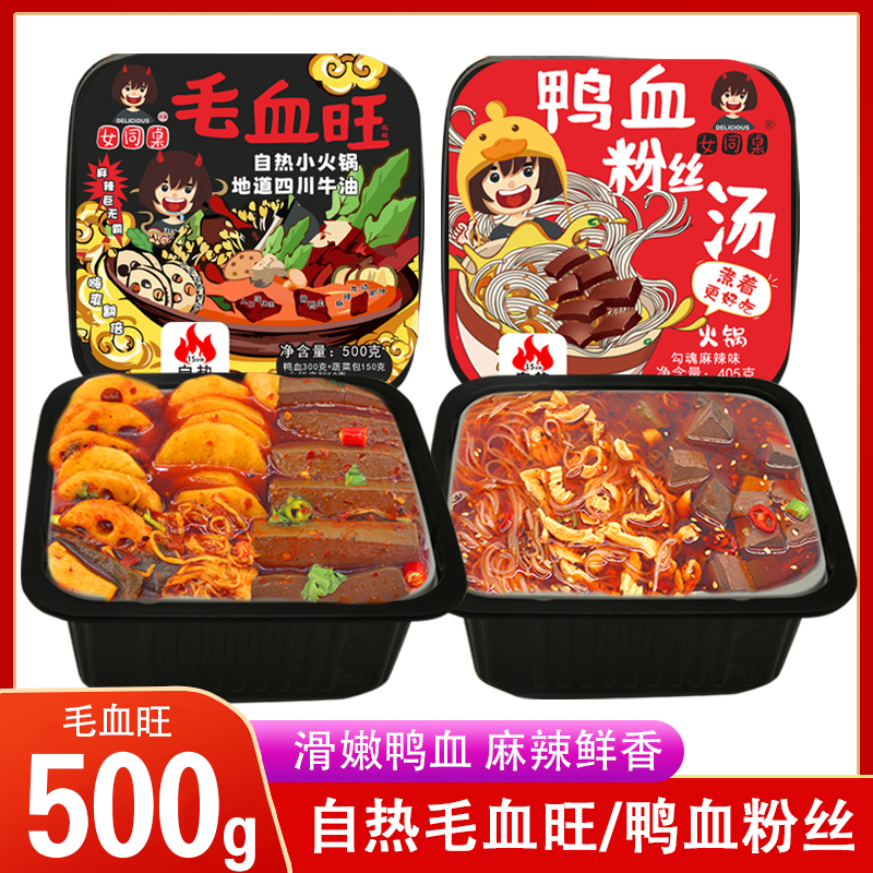 女同桌毛血旺鸭血粉丝汤自热火锅懒人方便速食重庆麻辣米线夜宵