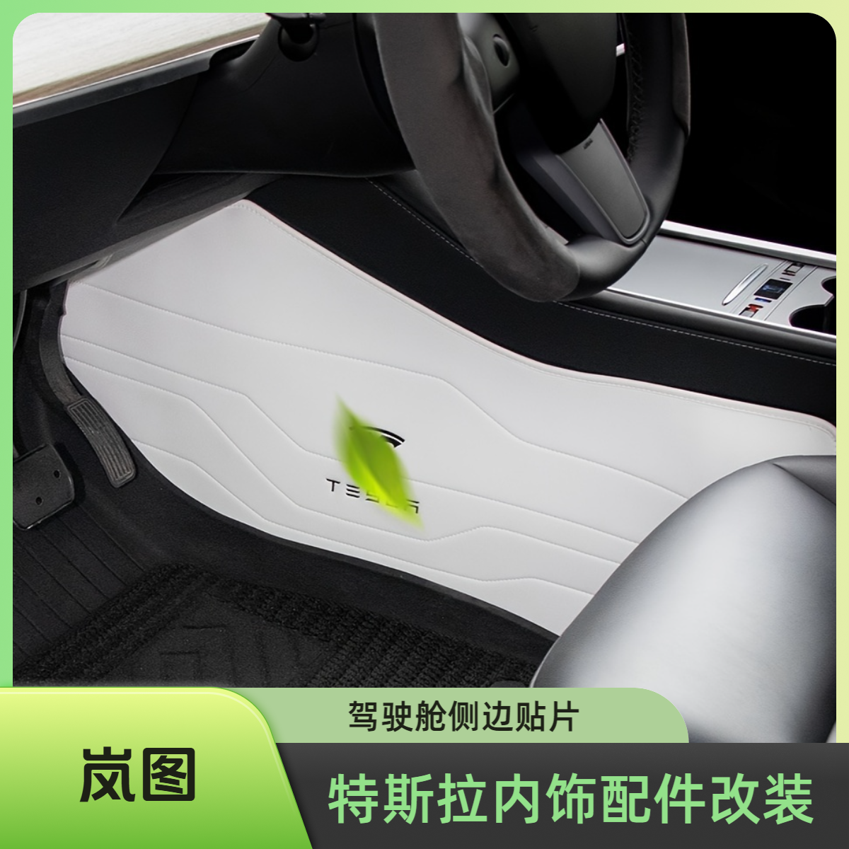 特斯拉modely必买配件焕新3高级感内饰装饰品中控纳帕皮防踢垫