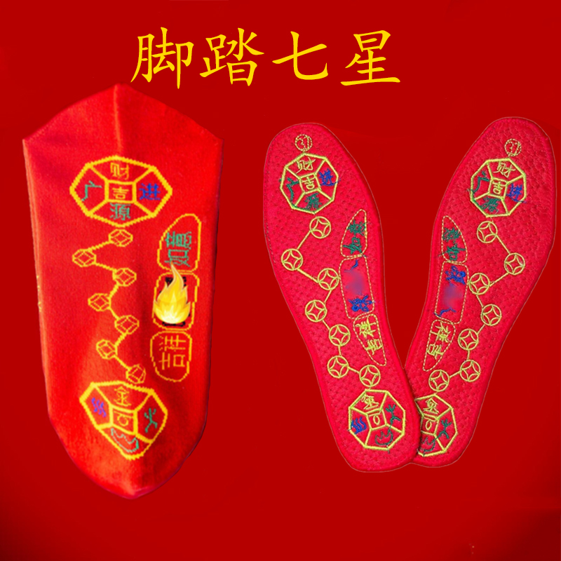 亦铭堂脚踏铜钱七星袜吉祥如意袜子鞋垫男女士本命年红袜手工鞋垫