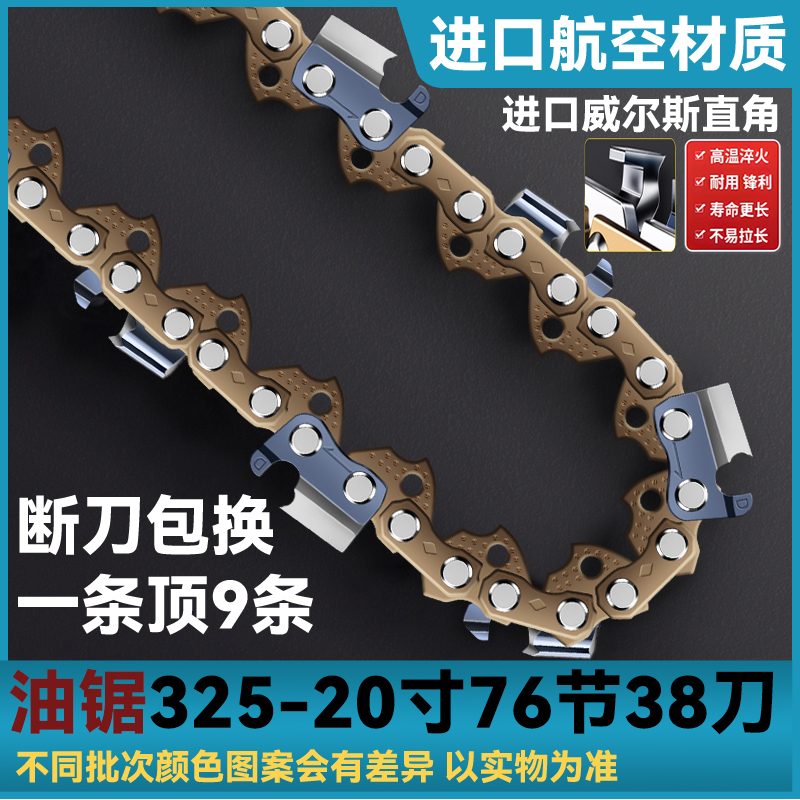 油锯链条20寸76节38刀  直角刀头  材质：进口锰钢  耐用系数★★★★★