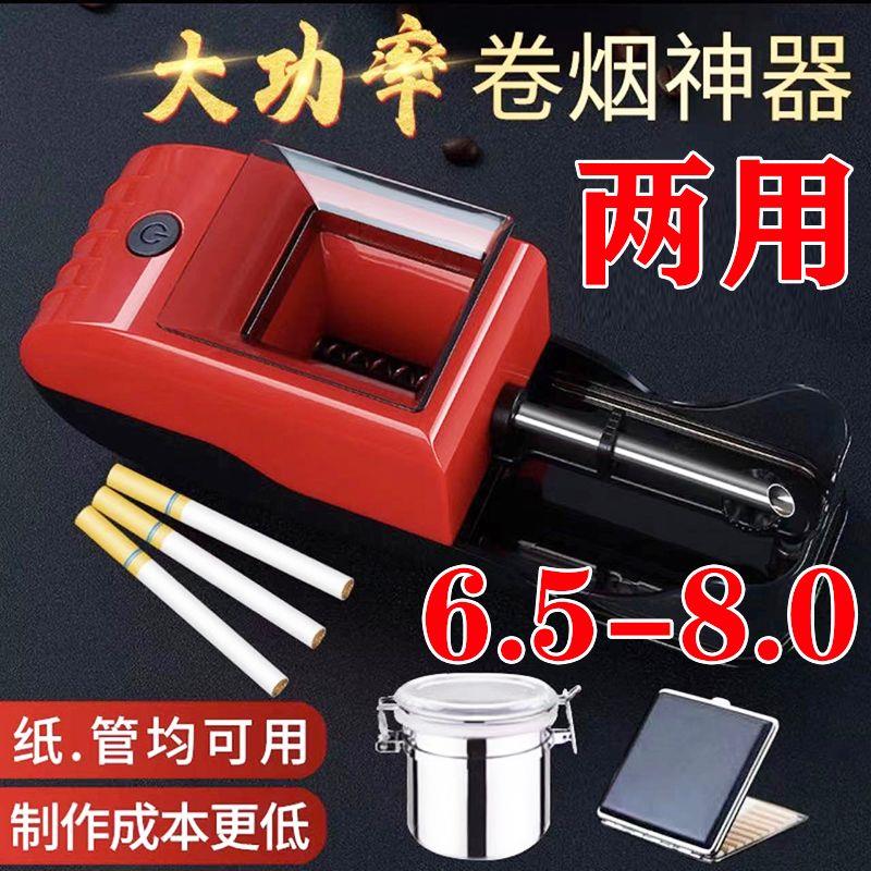 全自动8.0/6.5/5.5通用卷烟器大功率电动卷烟机拉烟器填圈烟机