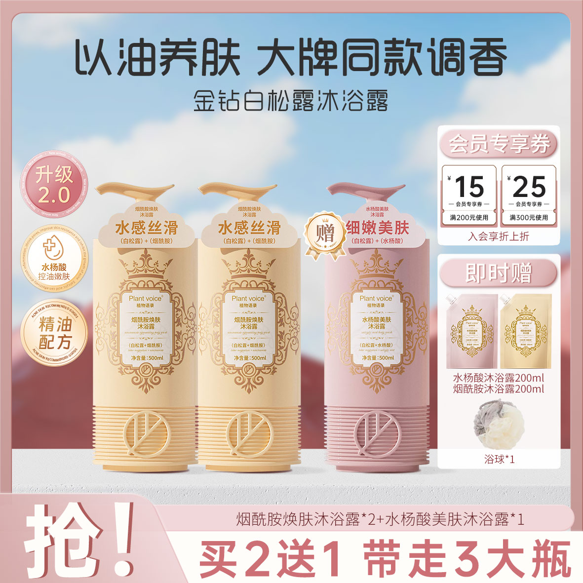 【买2送1】嫩肤保湿丝滑浓香72小时全身香体持久留香沐浴露套装