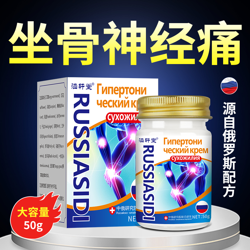 坐骨神经坐骨腰椎腰间盘神护理经软膏