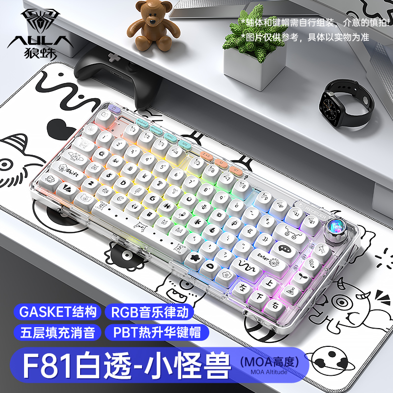 狼蛛F81全透明Gasket机械键盘2.4G无线蓝牙三模客制化RGB热插拔