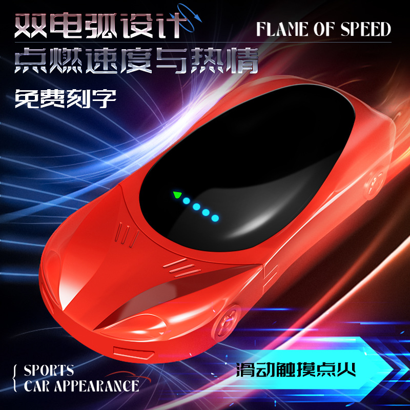 网红跑车高颜值充电打火机防风男士高档创意个性潮制定送男友FC1