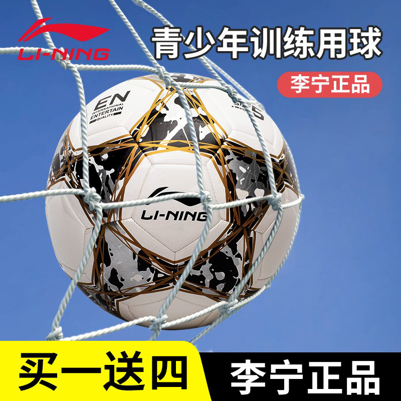 李宁足球5号成人4号小学生专用球儿童男初中生五号青少年训练比赛