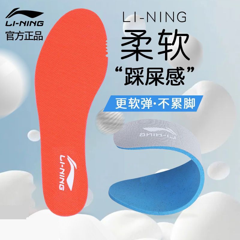 李宁运动鞋垫男女春秋不累脚透气防痛舒适篮球鞋看球柔软回弹脚垫