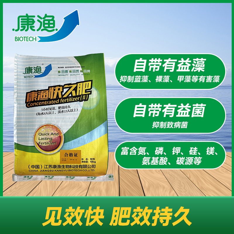 康渔快久肥，菌藻肥三合一蛏子花白鲢龙虾水产养殖，买一赠一鱼塘