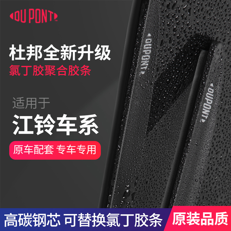 【适用江铃】杜邦汽车雨刮器无骨静音雨刷宝典/宝威/域虎/全顺/凯运