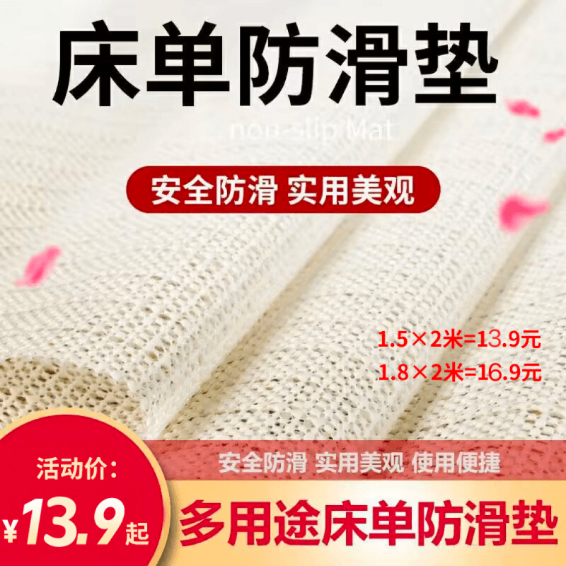 【抢！四季通用】大尺寸床单防滑垫 多用途可裁剪零配件床单沙发固定