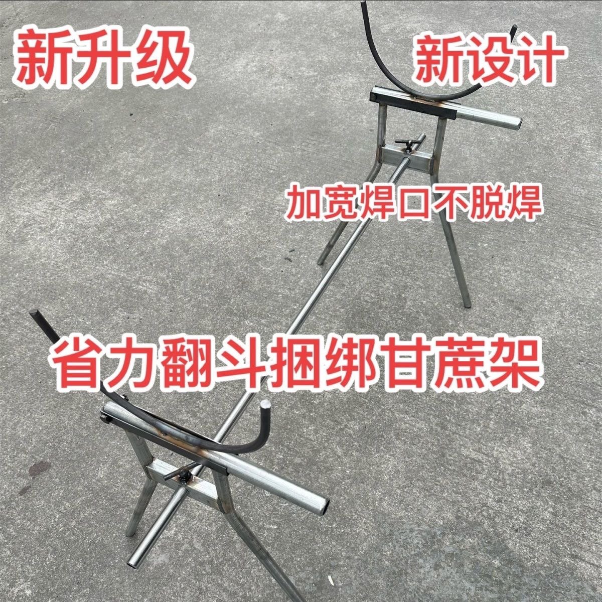 加厚新款甘蔗直降捆绑简易专用活动架子翻式户外捆扎收纳隔空便携