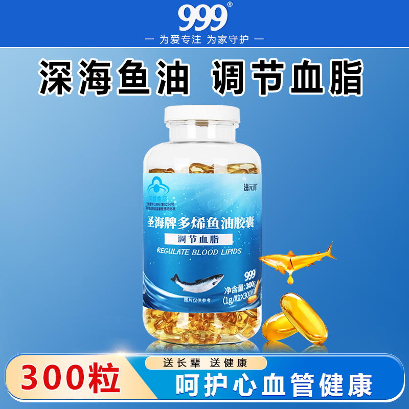 滋元青圣海牌多稀鱼油胶囊【300粒】