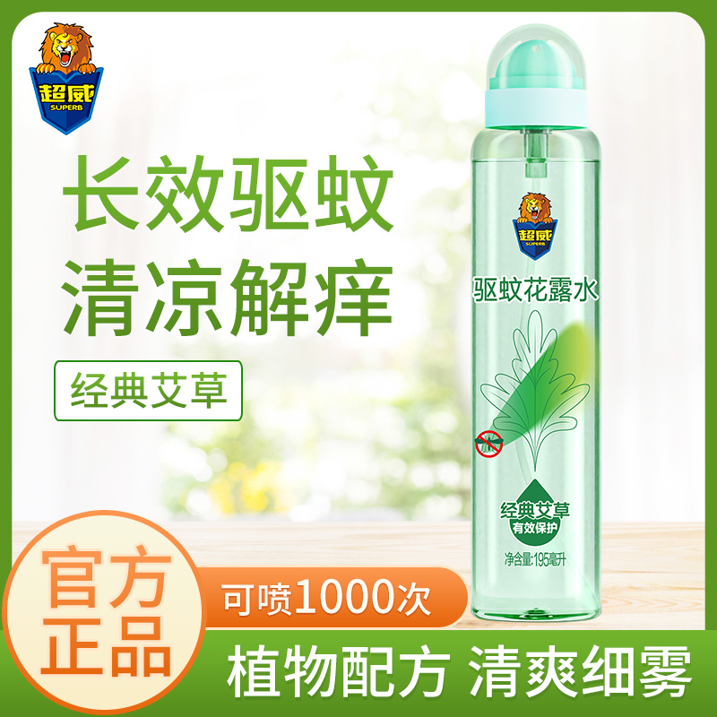 超威驱蚊花露水卧室户外便携防蚊清香型防蚊水蚊不叮驱蚊液喷雾
