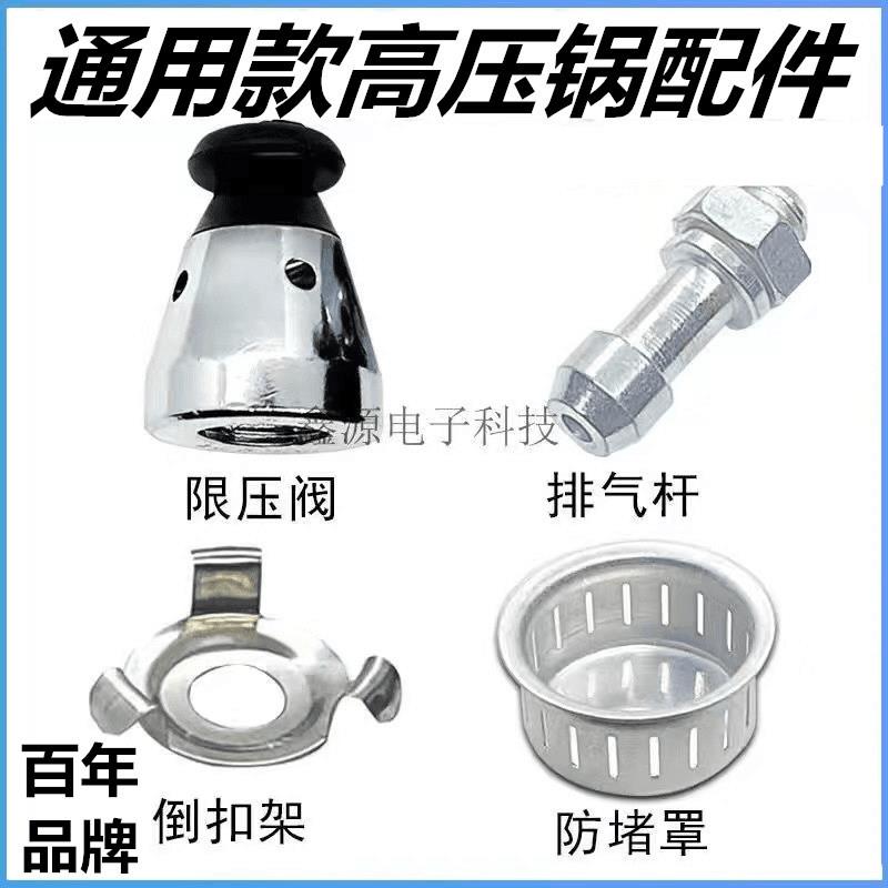 通用新老款高压锅安全阀排气阀顶珠高压锅配件高压锅配件适用于