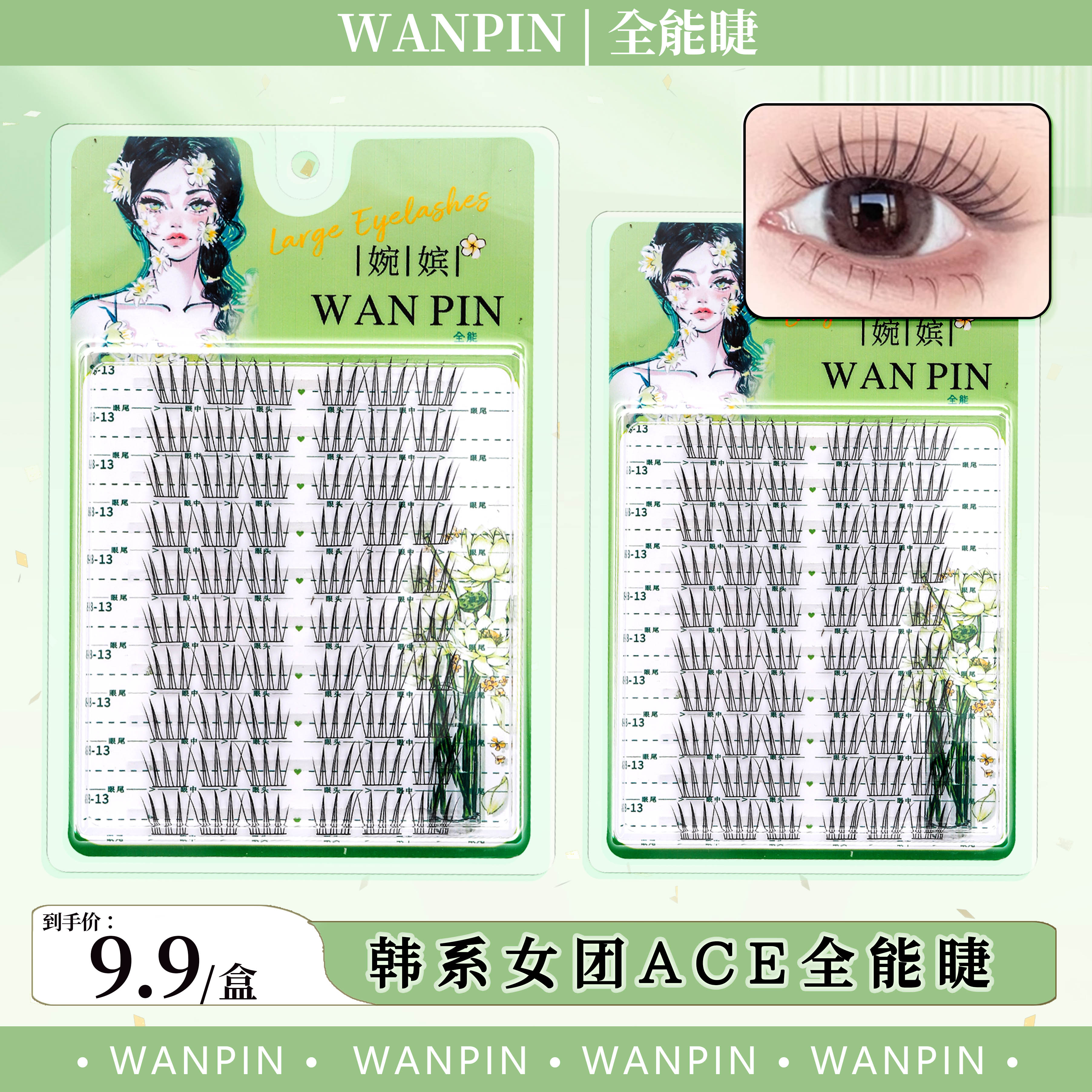 婉嫔韩式睫毛女团爱豆全能款假睫毛三部曲单簇自然仿真假睫毛