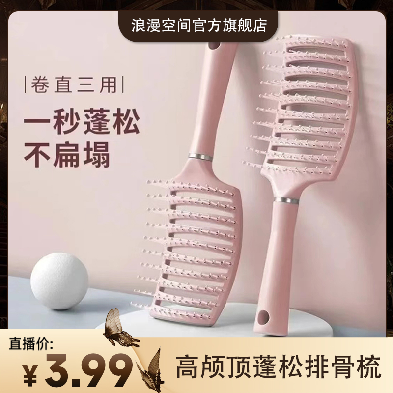 顺发两用空气排骨梳圆润梳齿发根蓬松大弯梳美发弧形造型家用