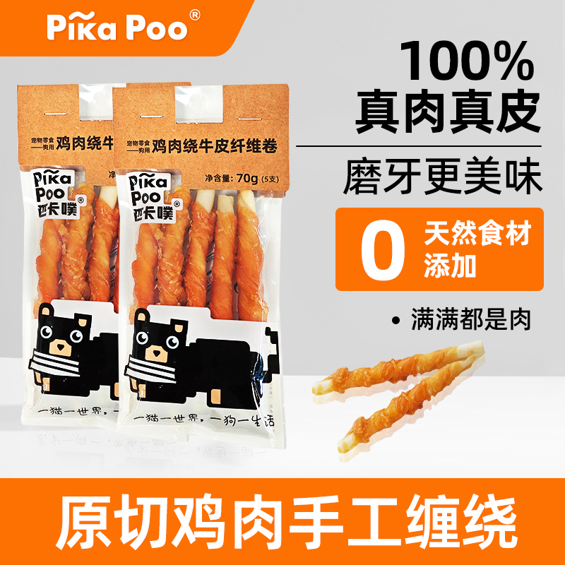 匹卡噗Pikapoo鸡肉绕牛皮卷耐磨耐咬健康大小型宠物零食磨牙棒