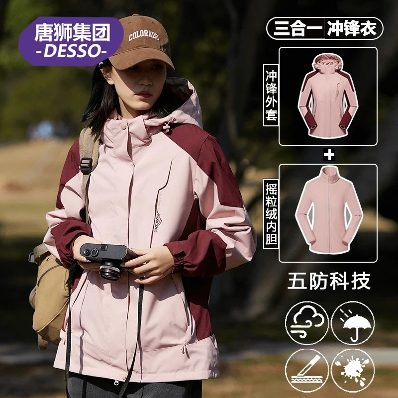 唐狮集团DESSO秋冬户外运动冲锋衣男女三合一防风防水登山服外套